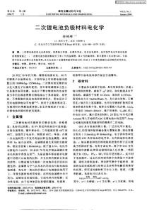 二次锂电池负极材料电化学