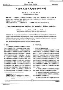 二次锂电池过充电保护添加剂