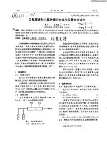 四氟硼锂和六氟砷锂的合成与拉曼光谱分析