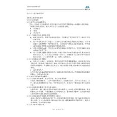 驻外机构业务操作手册-2