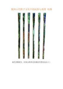 我国古代筷子文化中的民俗规矩与易理 组图