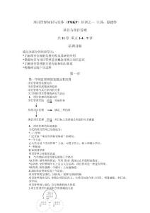 項目管理培訓與學習 項目管理報告 項目管理知識與實務培訓筆記1