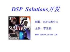 dsp工程设计讲座