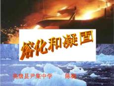 陳梅熔化和凝固(10.6)