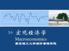 【物理課件】09 宏觀經濟學
