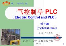 电气控制及plc