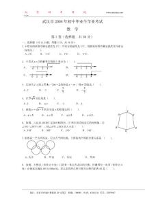 武汉市中考试卷