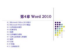 第4章 Word 2010