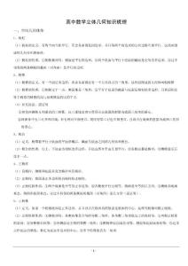 高中数学立体几何知识梳理