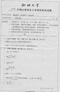 2008年聊城大学609数学分析考研试题