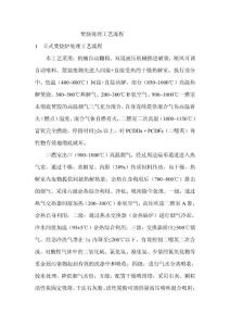 焚烧处理工艺流程