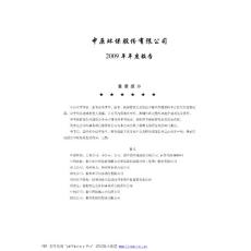 中原环保股份有限公司