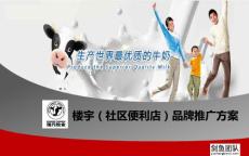 現代牧業品牌推廣方案