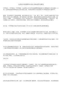 運營商全國部署3G基站 設備商終見曙光