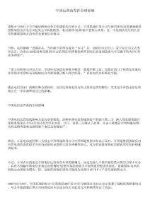 中國運營商發揮全球影響