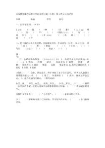 第七单元语文试题基础知识四年级语文