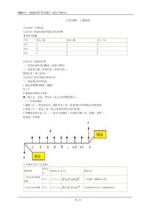 2014年一级建造师考试辅导 建设工程经济 工程经济