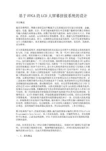 基于FPGA的LCD大屏幕拼接系統(tǒng)的設(shè)計(jì)5