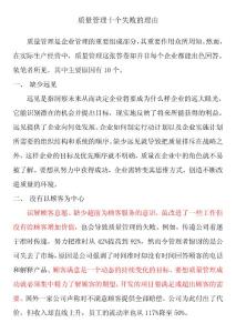 質(zhì)量管理十個失敗的理由