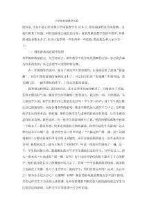 小學體育課教學反思