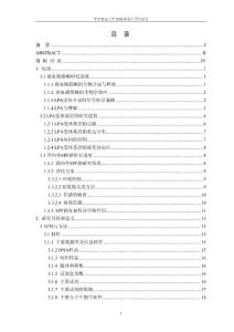 豬EDG4、EDG7和OTUB1基因初步研究