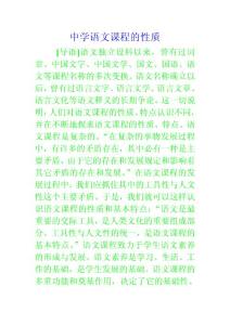 中学语文课程的性质