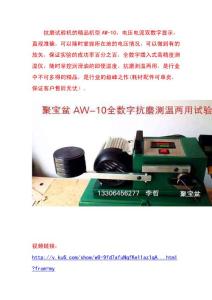 聚宝盆抗磨试验机AW-10(山东李哲）详细说明书