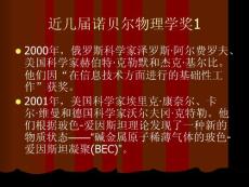 諾貝爾物理學獎