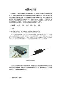 光開關綜述