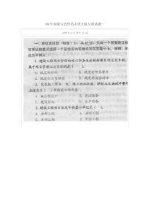 08年內(nèi)蒙古造價員考試土建專業(yè)試題一