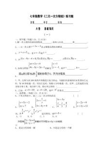 七年级数学二元一次方程组练习题
