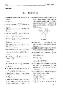 高一數(shù)學(xué)測試