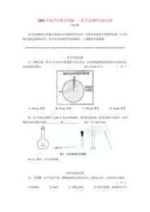 2005年化学分类高考题化学试剂和实验仪器