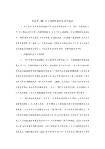 青島市2013年3月份價格舉報分析熱點