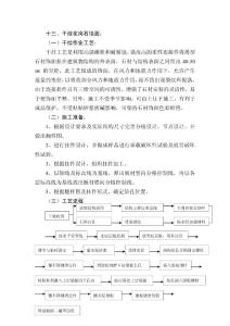 干掛花崗石墻面