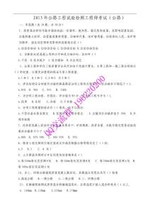 2013試驗(yàn)工程師考試真題-公路