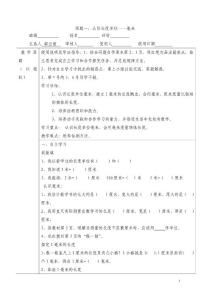 三年级上册数学导学案