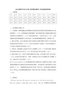 2003级医学专业七年制医学微生物学考试试卷标准答¸¸¸