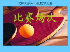 比賽場次[優質文檔]