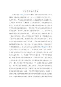 评价李世民的论文