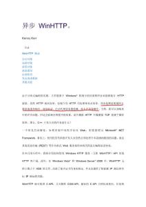 WinHTTP 面向對象異步實現