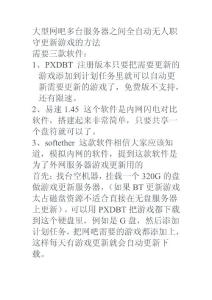 大型网吧多台服务器游戏更新