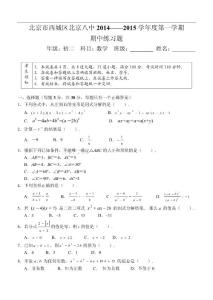 2014-2015學年北京市西城區八中初二第一學期期中數學試題含答案