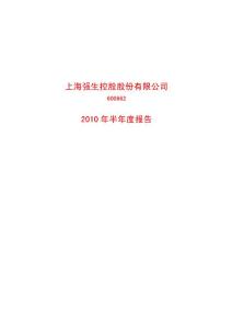 上海强生控股股份有限公司