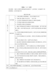 百例全国数学评优课教案86-实数