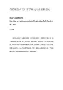 微信賺錢給力方式！