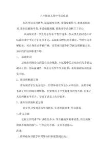 八年级语文期中考试反思