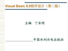 Visual_Basic程序设计(第二版)-第9章