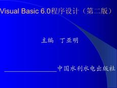 Visual_Basic程序设计(第二版)-第7章