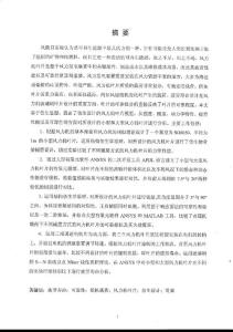 基于隨機載荷的仿生風力發電機葉片可靠性研究